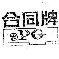 合同牌及圖