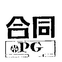 合同牌及圖