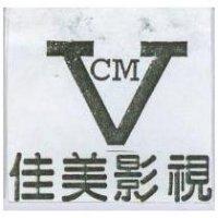 佳美影視 CM