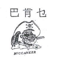 巴肯セ及圖 BUCCANEER