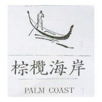 棕欖海岸及圖 PALM COAST