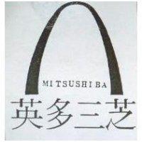 英多三芝及圖 MITSUSHIBA