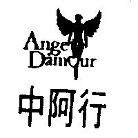 中阿行及圖 Ange Damour