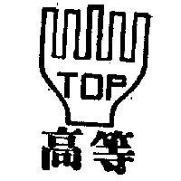 高等及圖