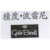 積度.波雷尼及 CB 設計圖 Guido Borelli