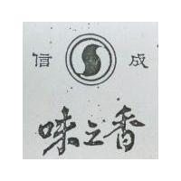 信成味之香及圖