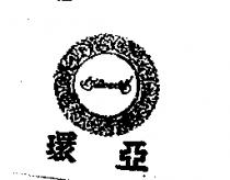 環亞及圖 ASIAWORLD