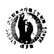 金手及圖