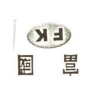 富國及圖 FK