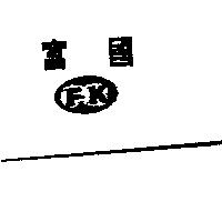 富國及圖 FK