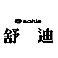 舒迪及圖 Zewa Softis