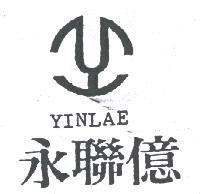 永聯億及圖 YINLAE