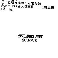 天蠍星 SCORPIO