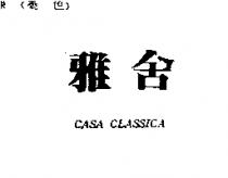 雅舍 CASA CLASSICA