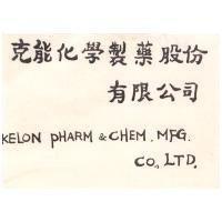 克能化學製藥股份有限公司 KELON PHARM & CHEM, MFG. CO., LTD.