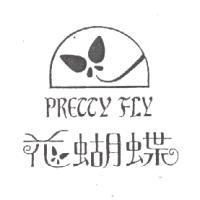 花蝴蝶及圖 PRETTY FLY