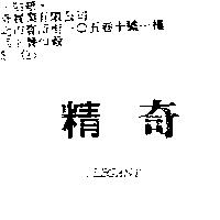 精奇 ELEGANT