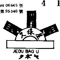 久保屋 JEOU BAO U クボヤ