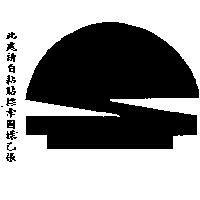 昌興電機實業股份有限公司標章