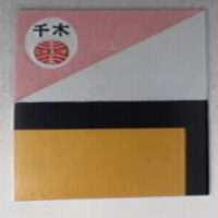 千木及圖 CHAIM