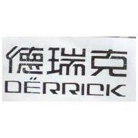德瑞克 DERRICK