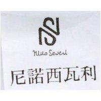 尼諾西瓦利及圖 nino Severi