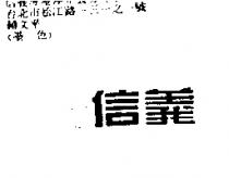 信義