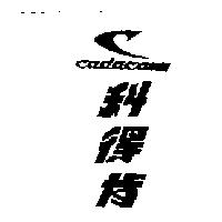 科得肯及圖 CADACAM