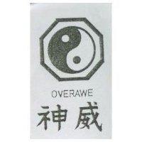 神威及圖 OVERAWE