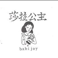 莎拉公主及圖 babijoy