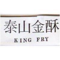 泰山金酥 KING FRY