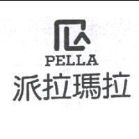 派拉瑪拉及圖 PELLA