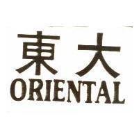 東大 ORIENTAL
