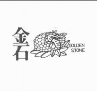 金石及圖 GOLDEN STONE