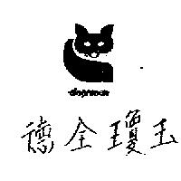 德全瓊玉及圖 alopnman