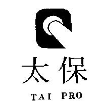 太保及圖 TAIPRO