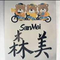 森美及圖 San Mei