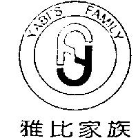 雅比家族及圖 YABI'S FAMILY