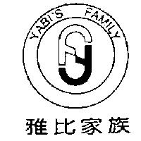 雅比家族及圖 YABI'S FAMILY