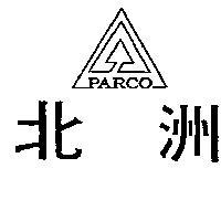北洲及圖 PARCO