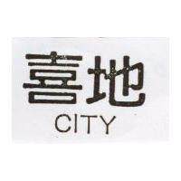 喜地 CITY