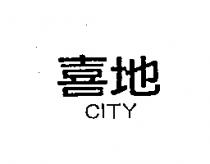 喜地 CITY