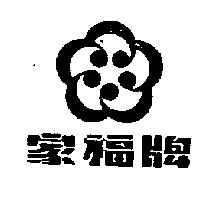 家福