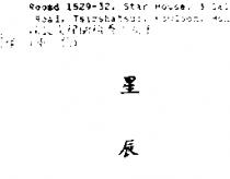 星辰