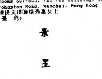 景星