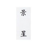 景星