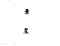 景星