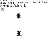 景星