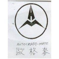 歐格麥及圖 AUTOCRAFT-MATE