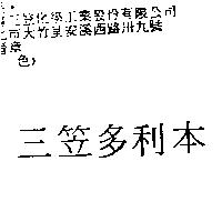 三笠多利本